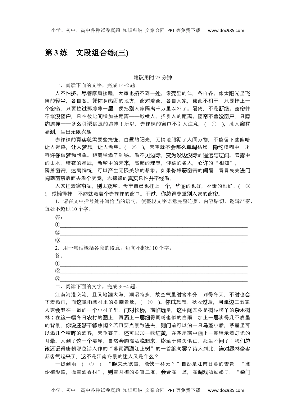 2023《微专题·小练习》·语文·新教材·XL-1第3练.docx