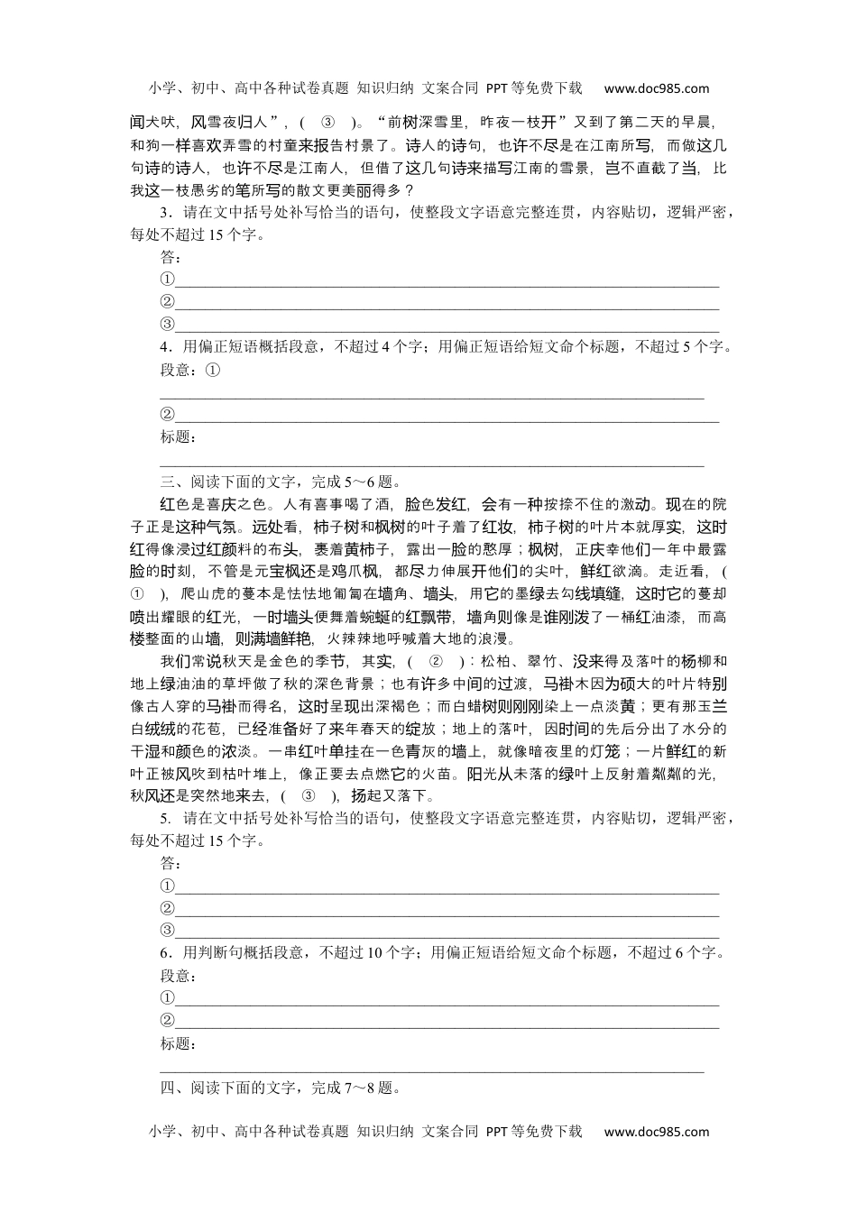 2023《微专题·小练习》·语文·新教材·XL-1第3练.docx