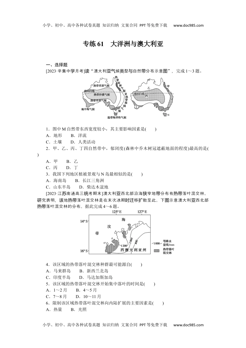 2024版《微专题》·地理·统考版专练61.docx