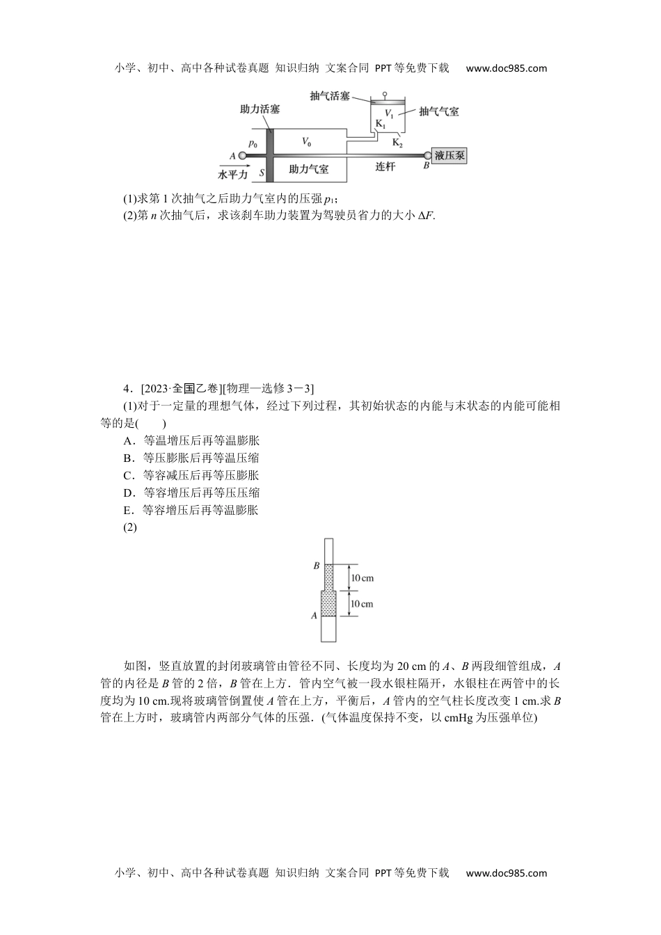 2024版《微专题》·物理·新高考第十三章　热学.docx