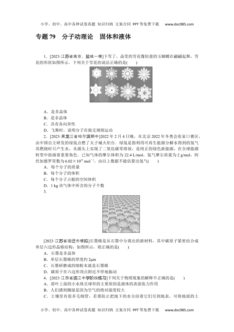 2024版《微专题》·物理·新高考第十三章　热学.docx