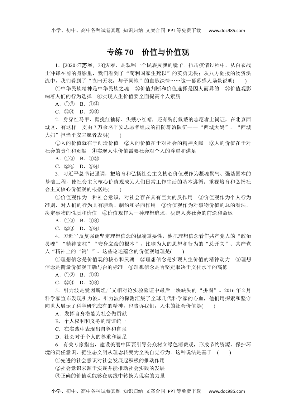 2022·微专题·小练习·政治【统考版】专练70.docx