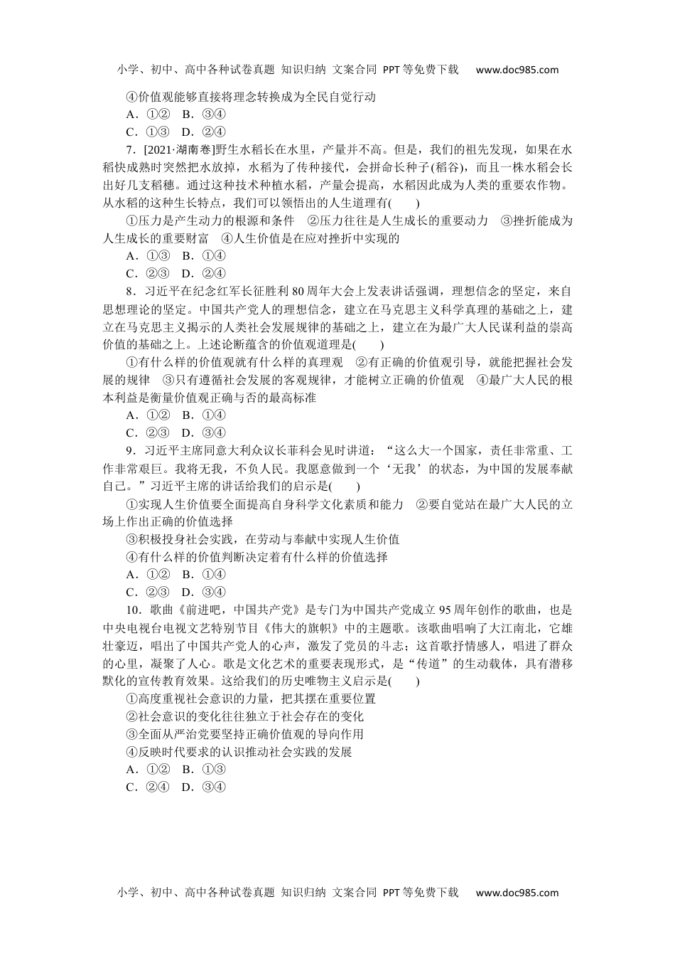 2022·微专题·小练习·政治【统考版】专练70.docx