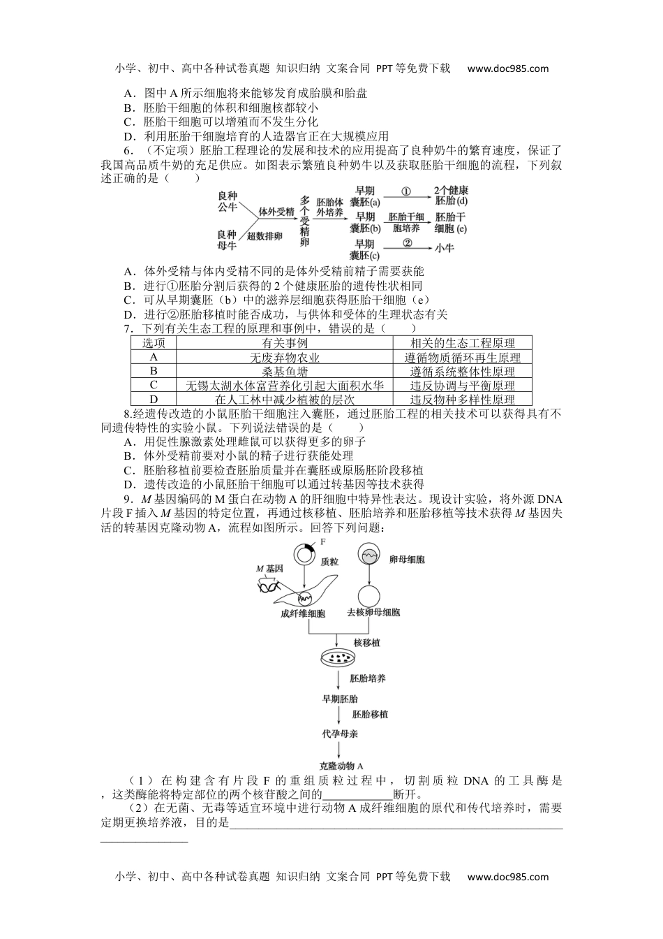 2024版《微专题》·生物·统考版专练87.docx