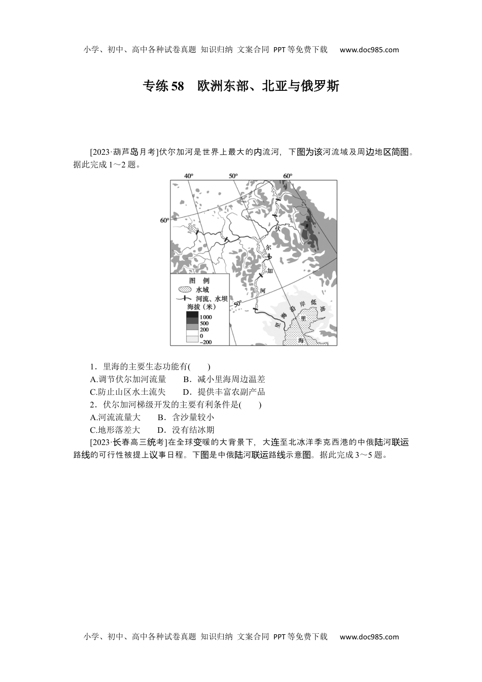 2024版《微专题》·地理·统考版专练58.docx