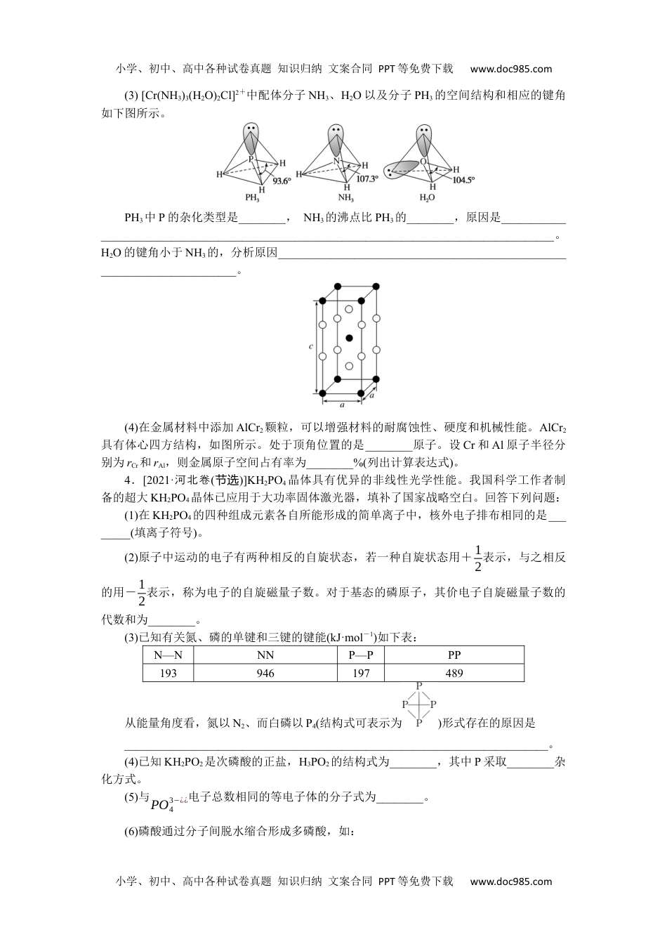 2023《微专题·小练习》·化学·新教材·XL-6专练57结构与性质综合应用.docx