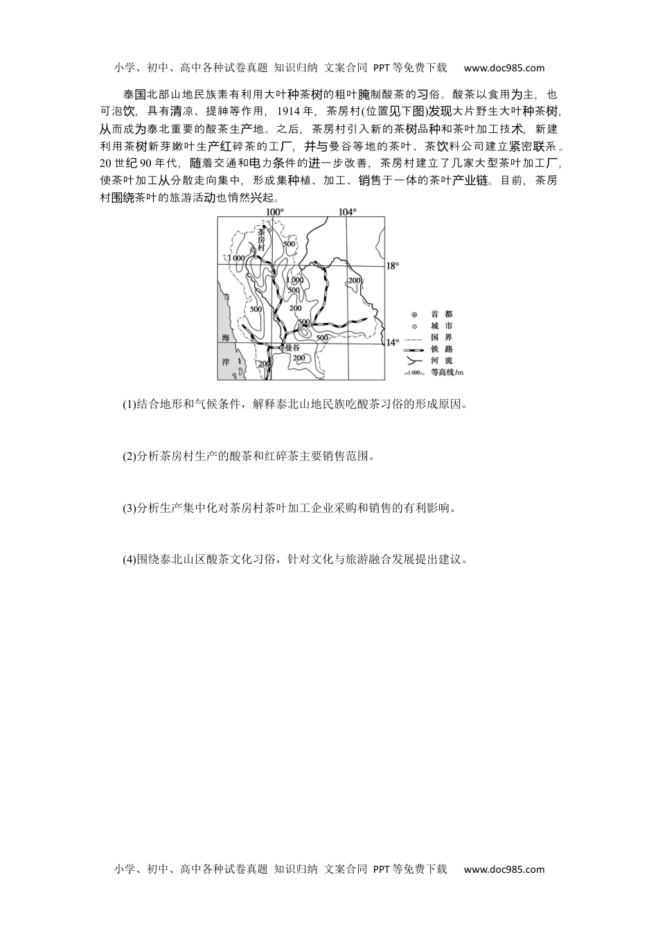 2024版《微专题》·地理·统考版专练55.docx