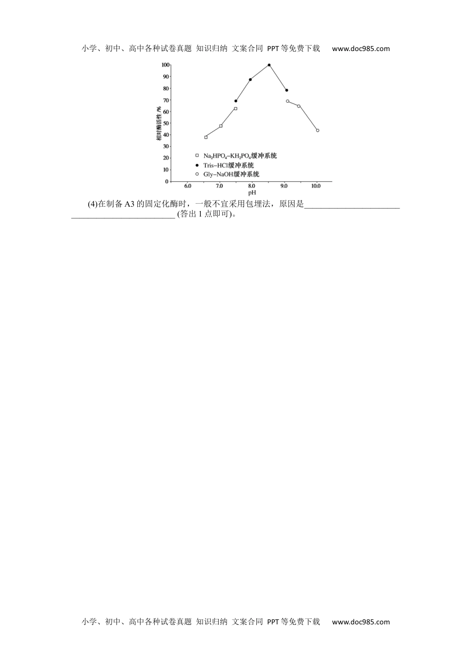 2024版《微专题》·生物·统考版专练83.docx