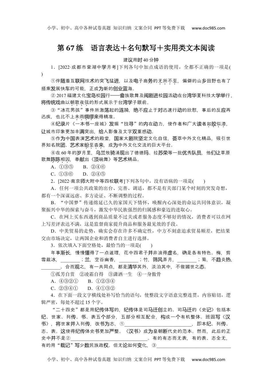 2023《微专题·小练习》·语文·L-1第67练.docx