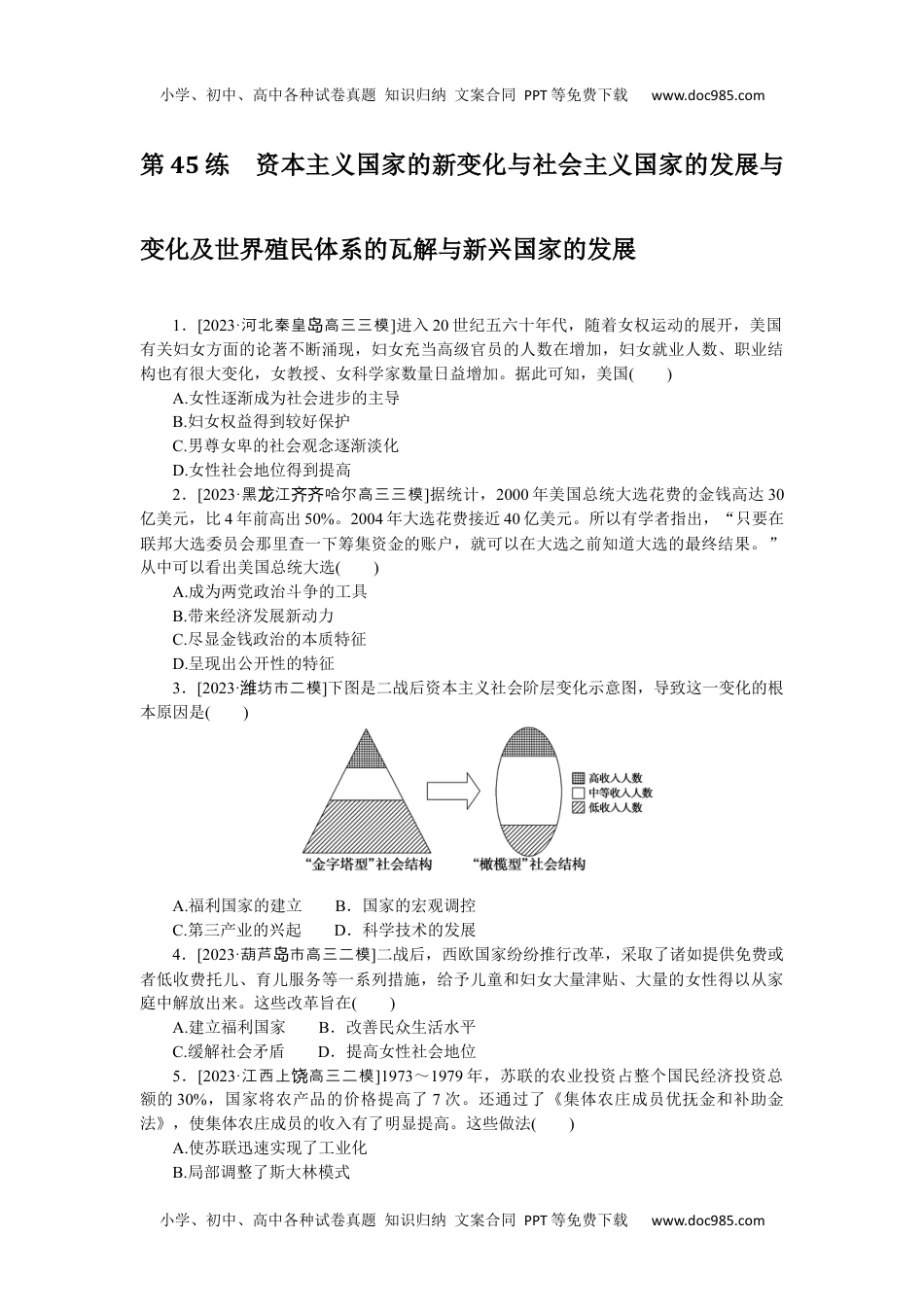 24版微专题小练习·历史（新教材）(XL-8)第45练.docx