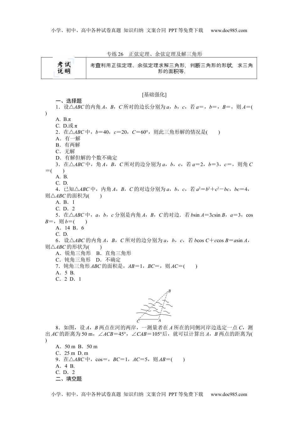 2022·微专题·小练习·数学【新高考】专练26.docx