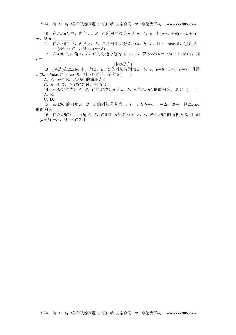 2022·微专题·小练习·数学【新高考】专练26.docx