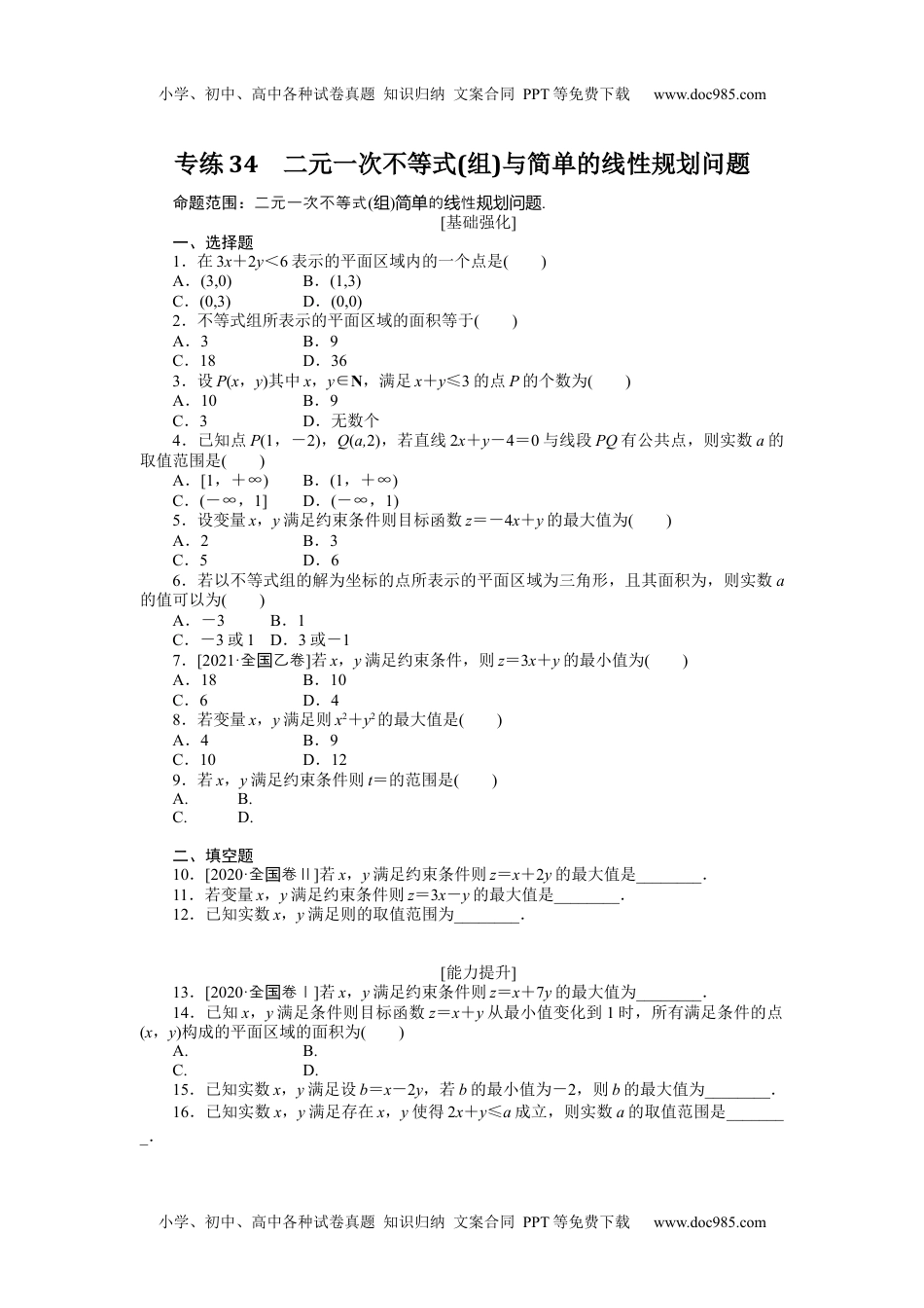 2022·微专题·小练习·数学·文科【统考版】专练34.docx