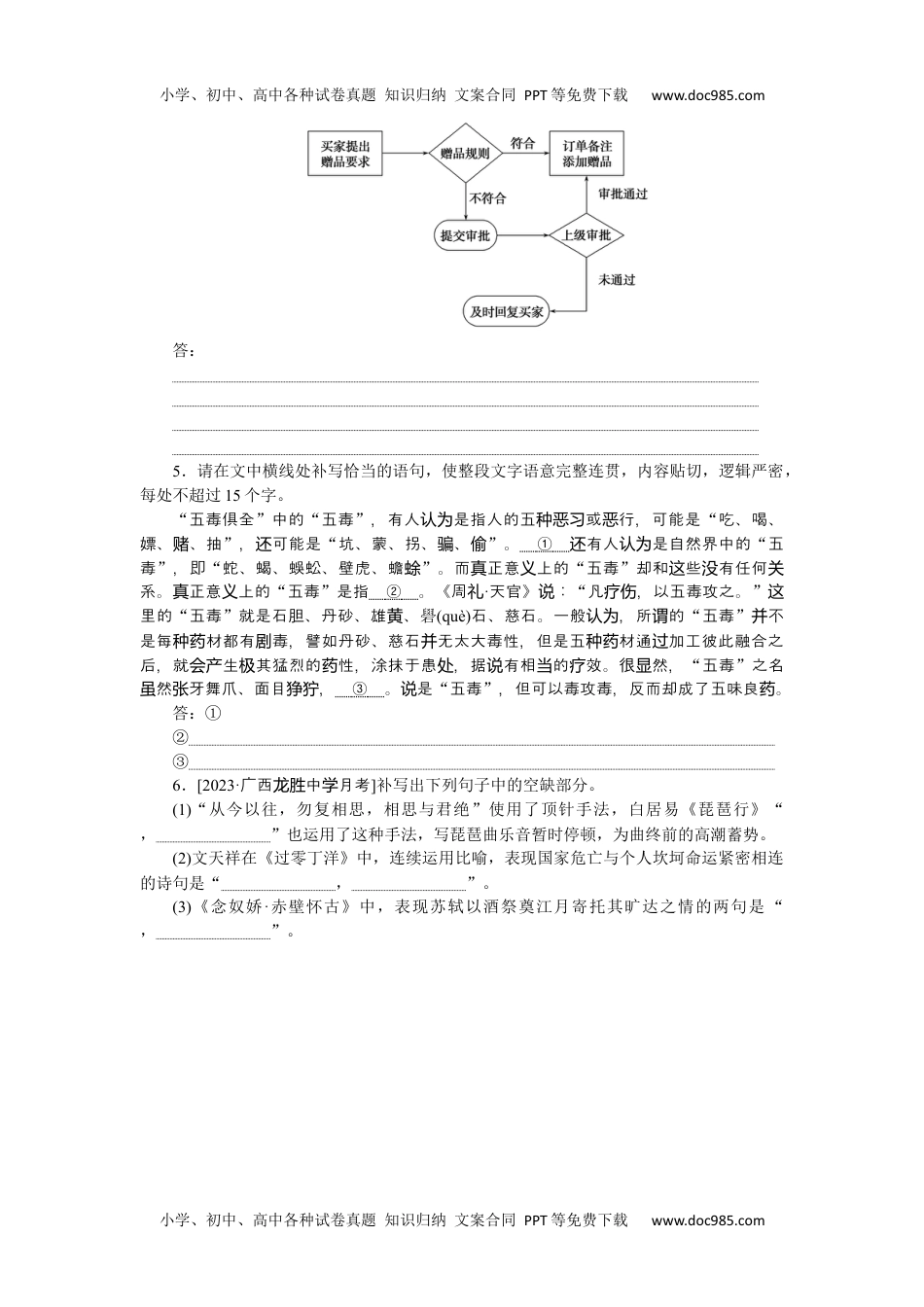 2024版《微专题》·语文·统考版第32练.docx