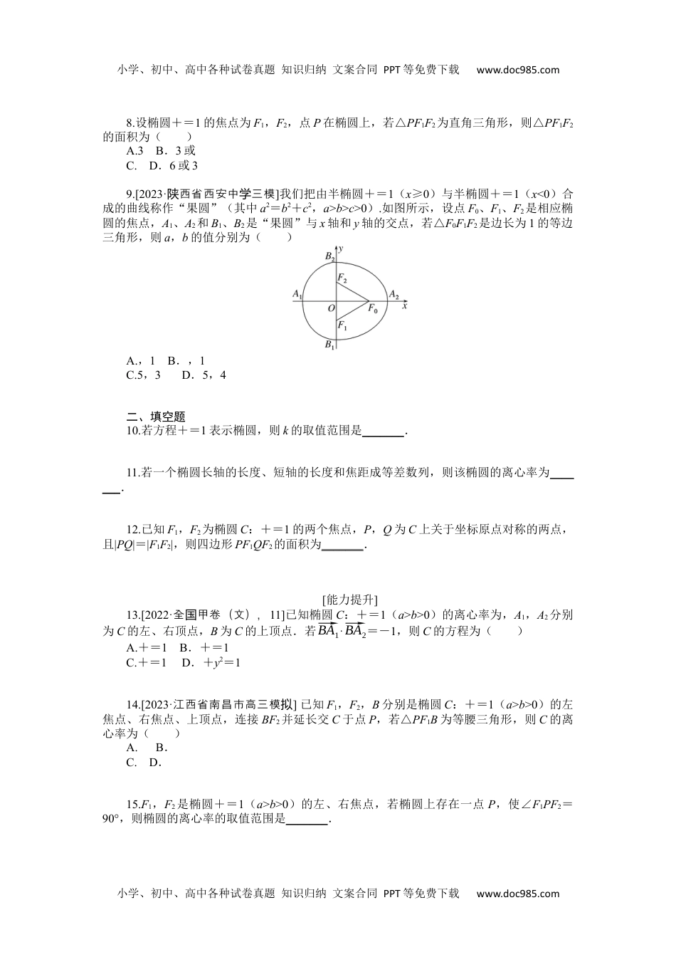 2024版《微专题》·数学（文)·统考版专练 48.docx