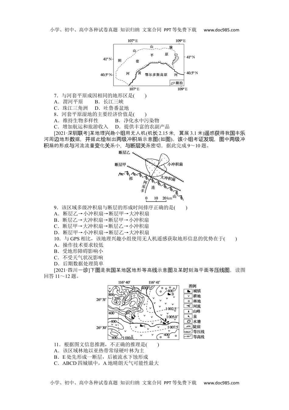 2022·微专题·小练习·地理【统考版】专练70.docx