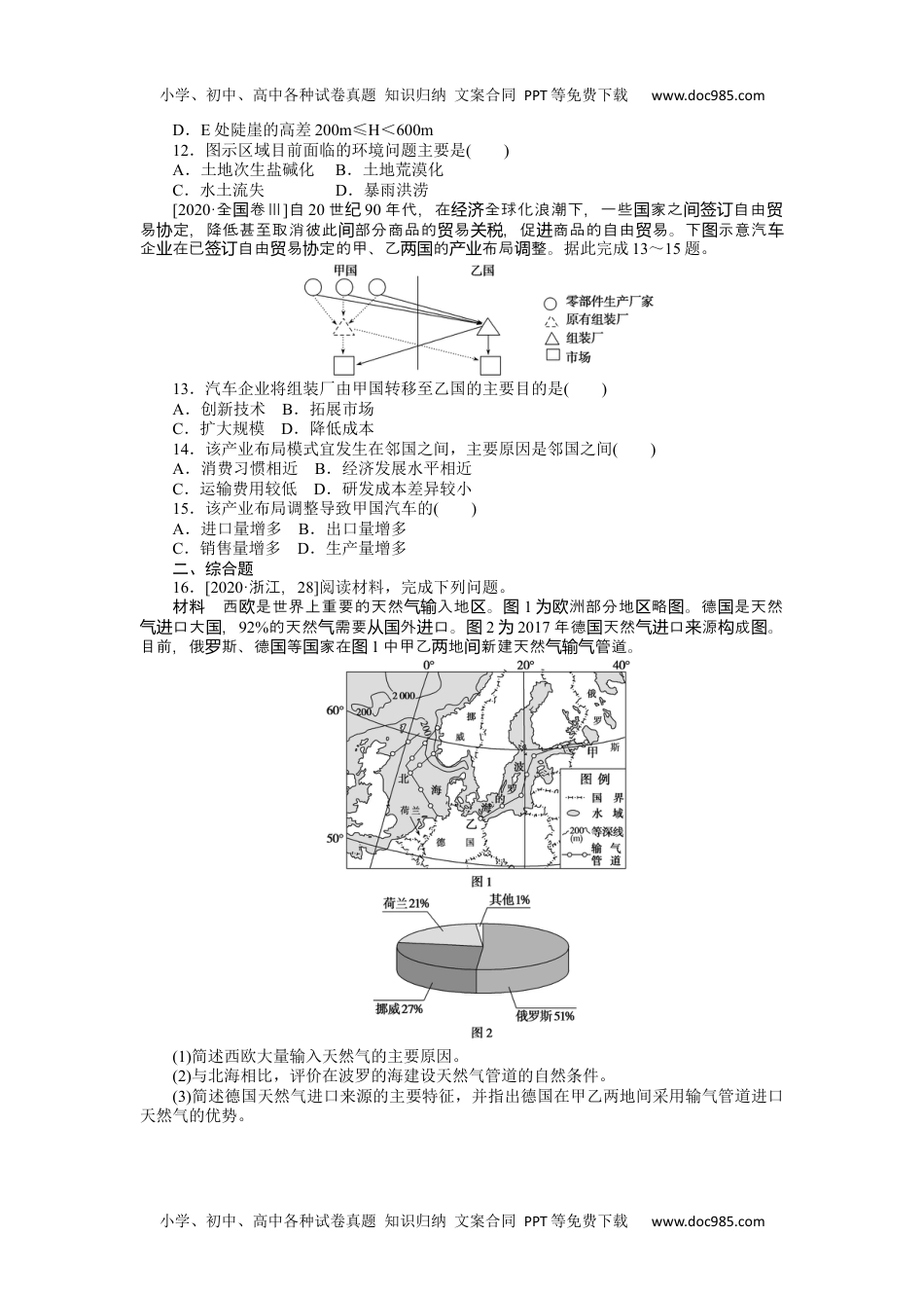 2022·微专题·小练习·地理【统考版】专练70.docx