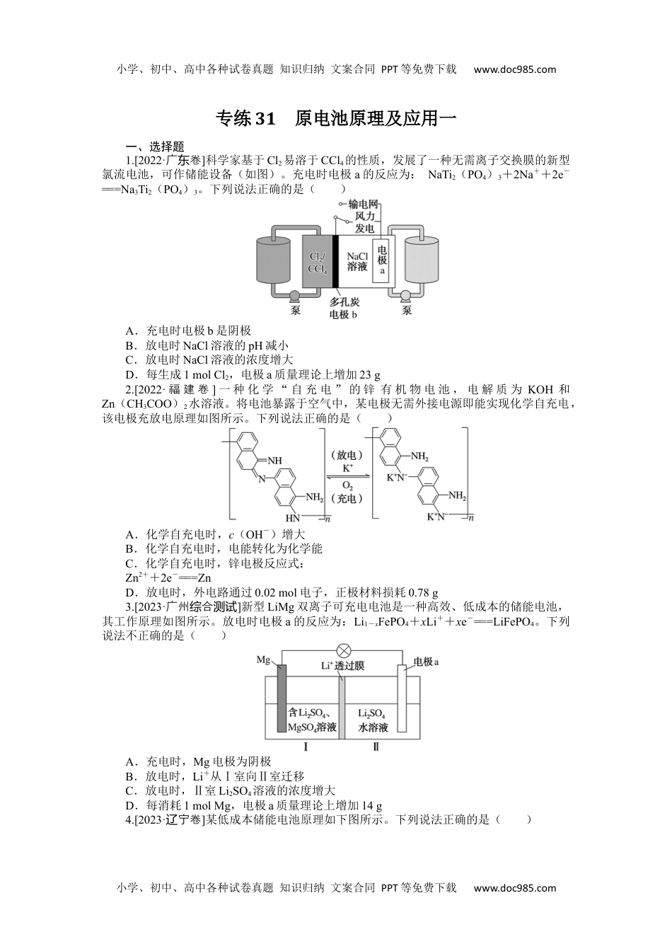 2024版《微专题》·化学·新高考专练31.docx