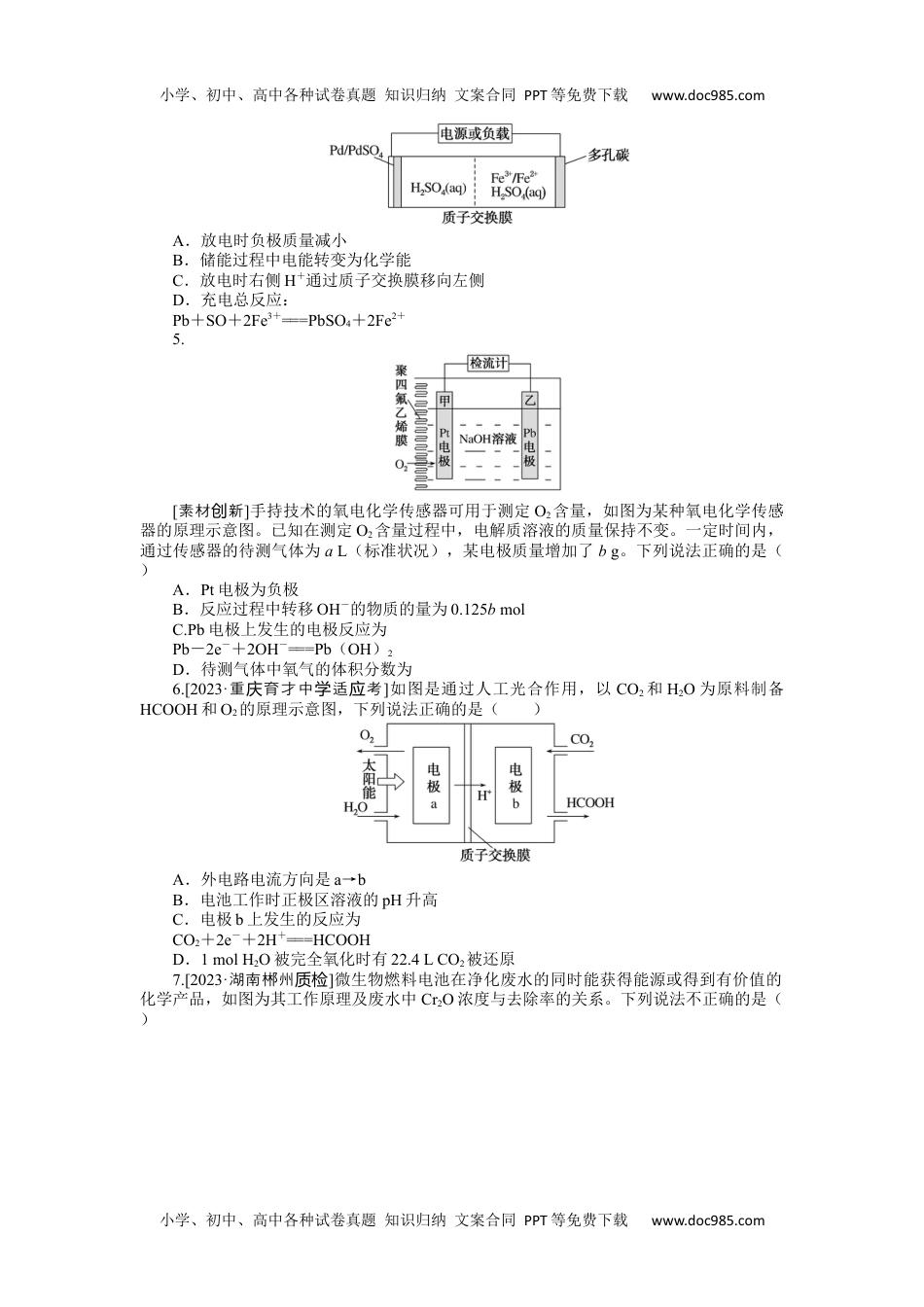 2024版《微专题》·化学·新高考专练31.docx