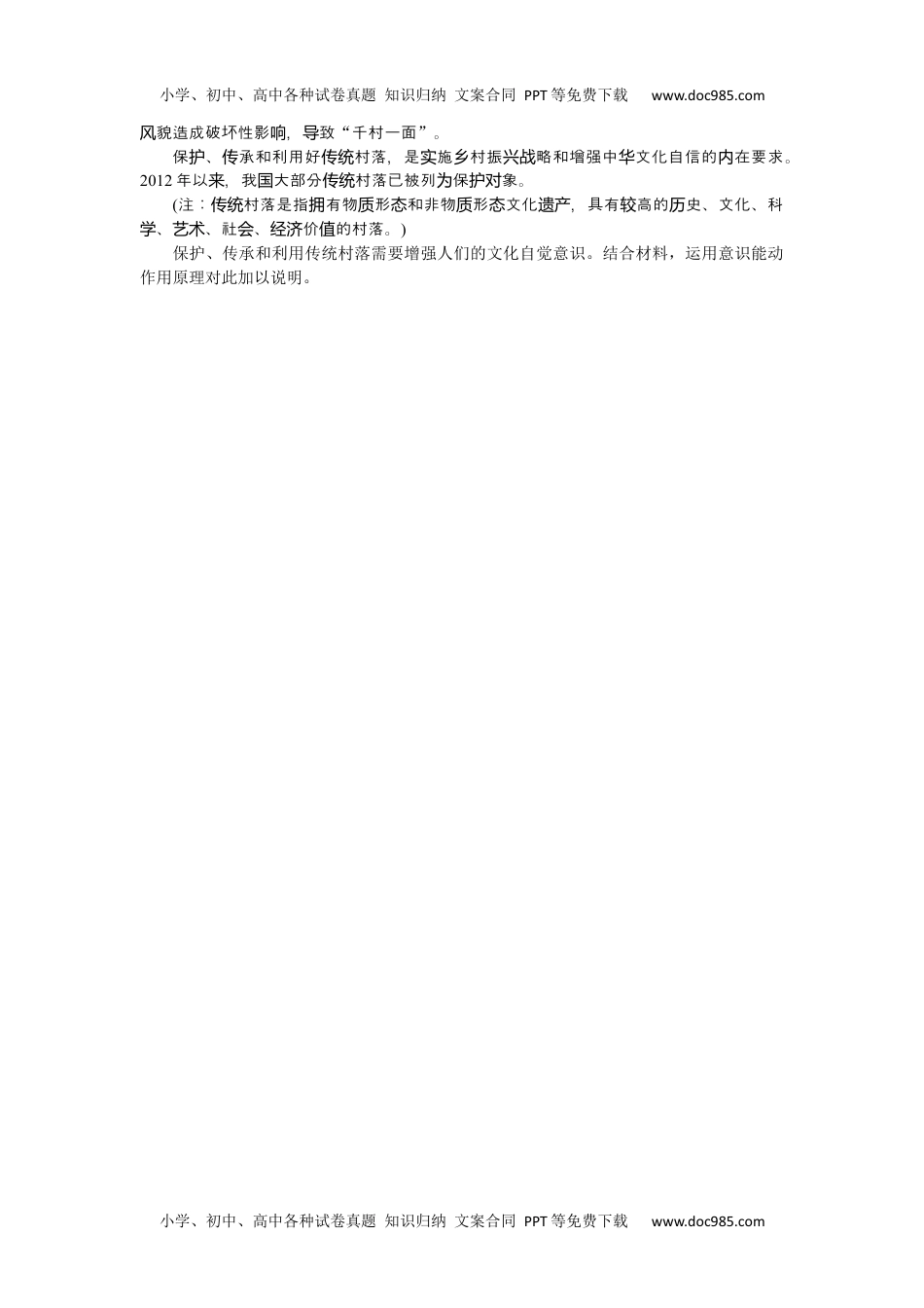 2022·微专题·小练习·政治【统考版】专练56.docx