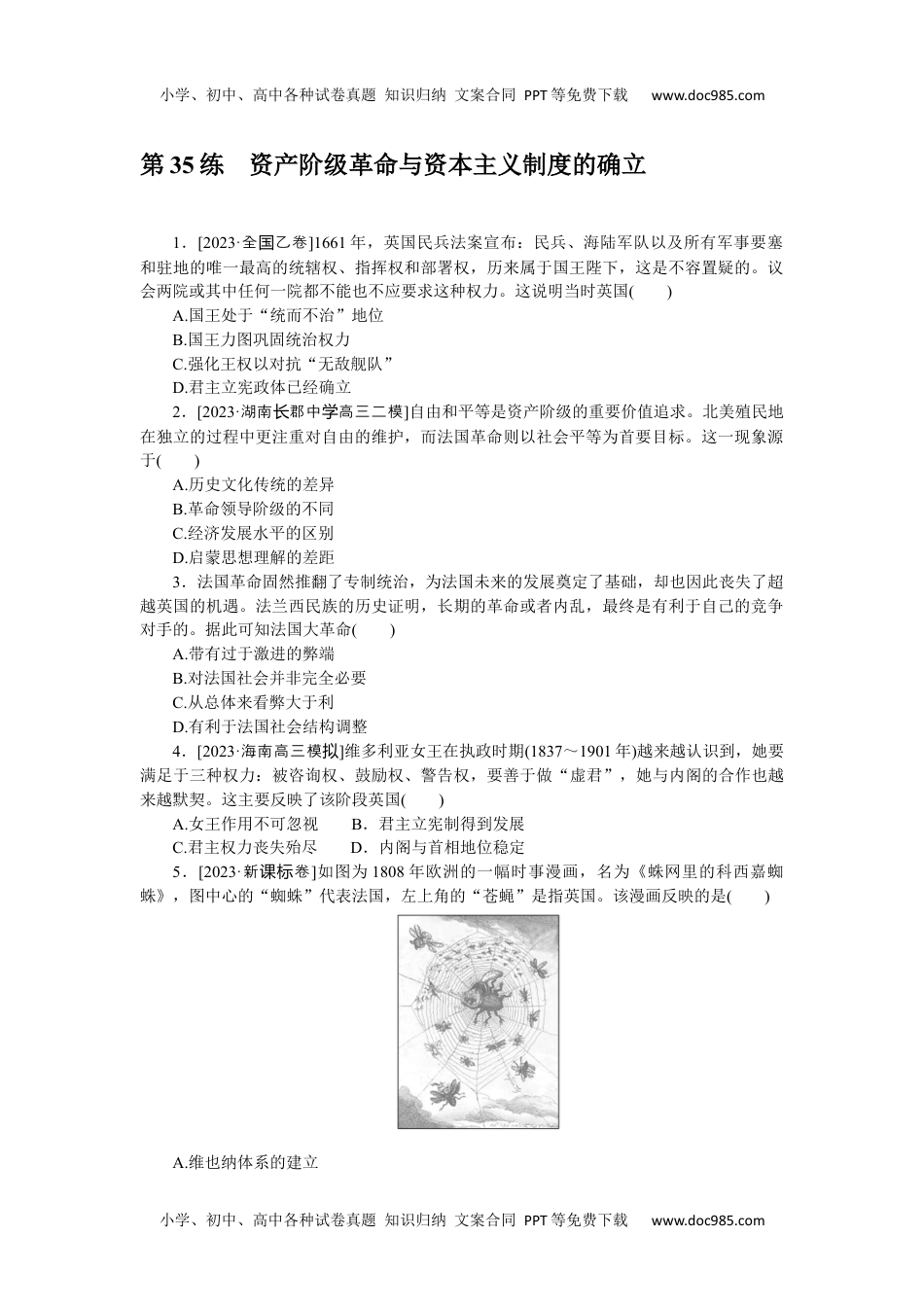 24版微专题小练习·历史（新教材）(XL-8)第35练.docx