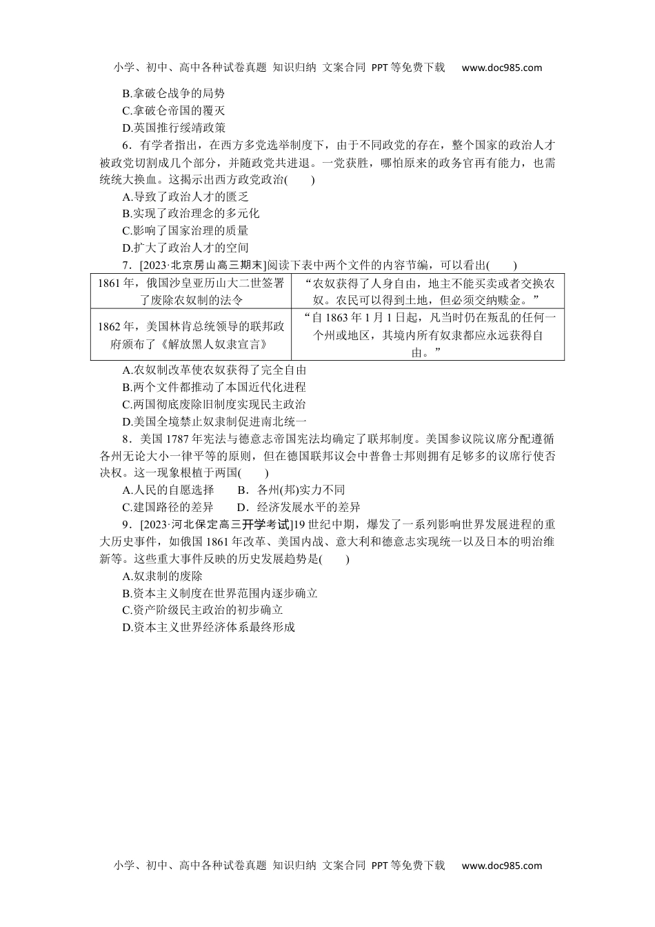 24版微专题小练习·历史（新教材）(XL-8)第35练.docx