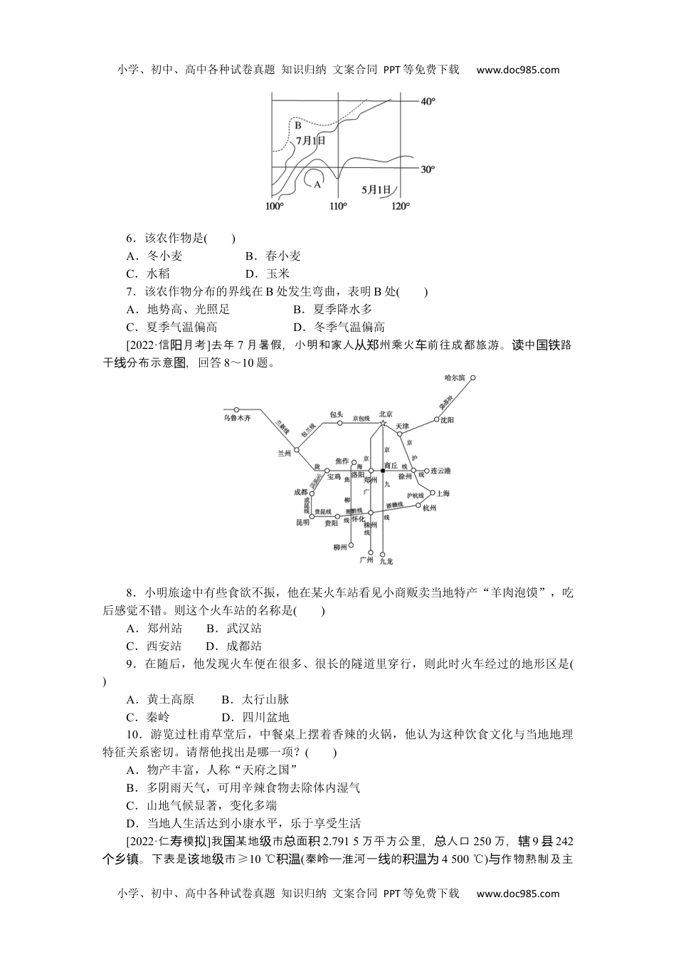 2023《微专题·小练习》·地理·L-9专练67.docx