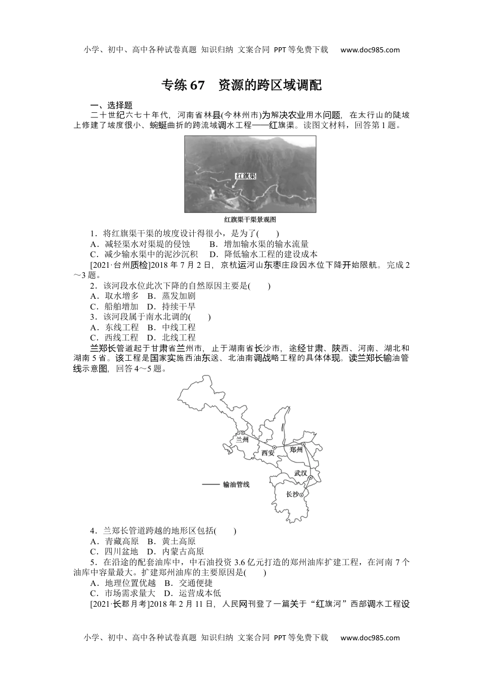 2022·微专题·小练习·地理【统考版】专练67.docx