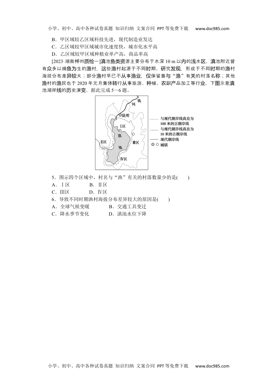 2024版《微专题》·地理·统考版专练43.docx