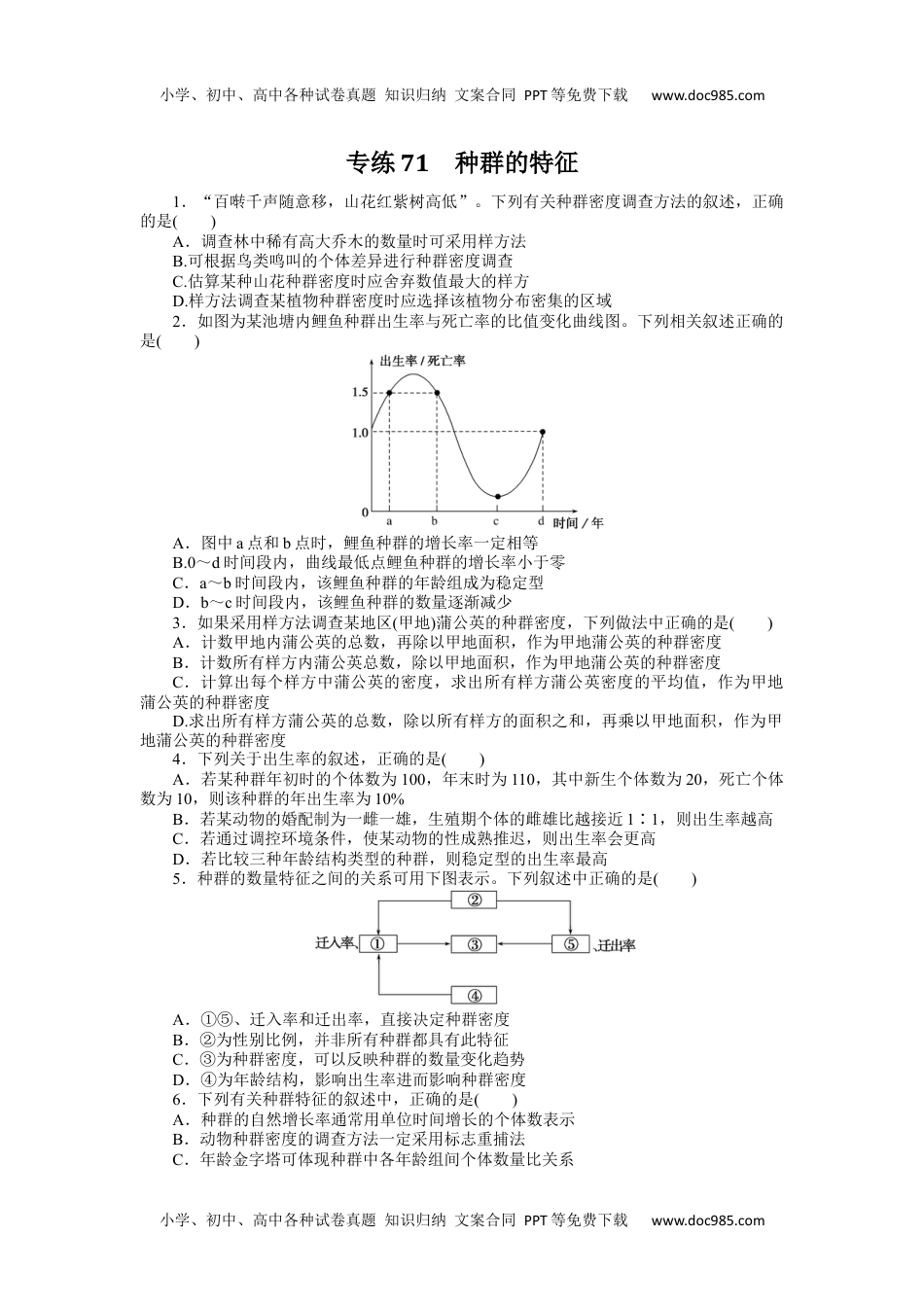 2024版《微专题》·生物·统考版专练71.docx