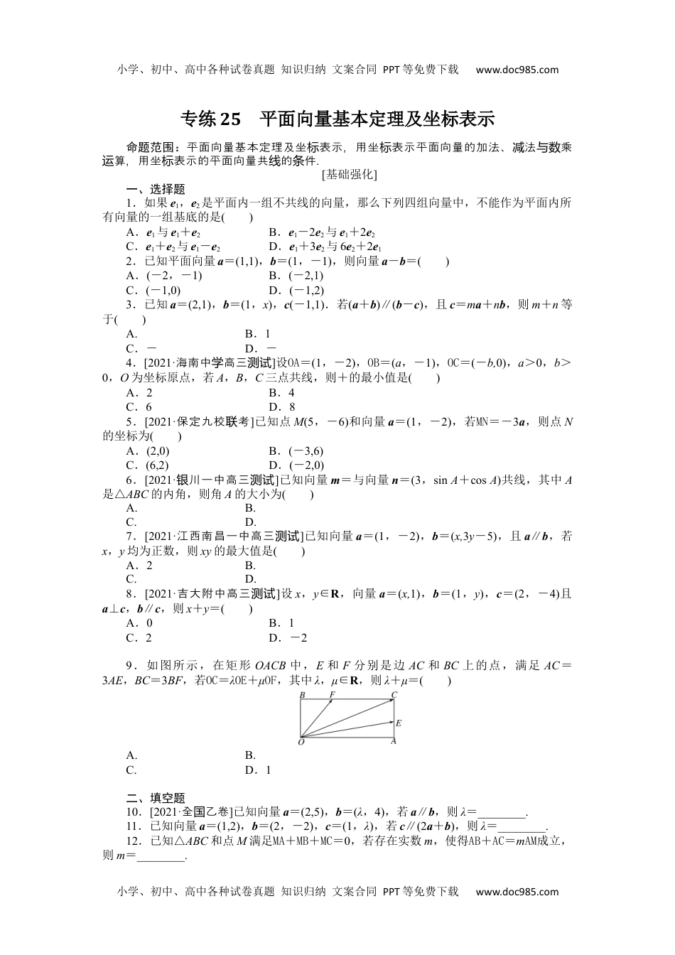 2022·微专题·小练习·数学·文科【统考版】专练25.docx