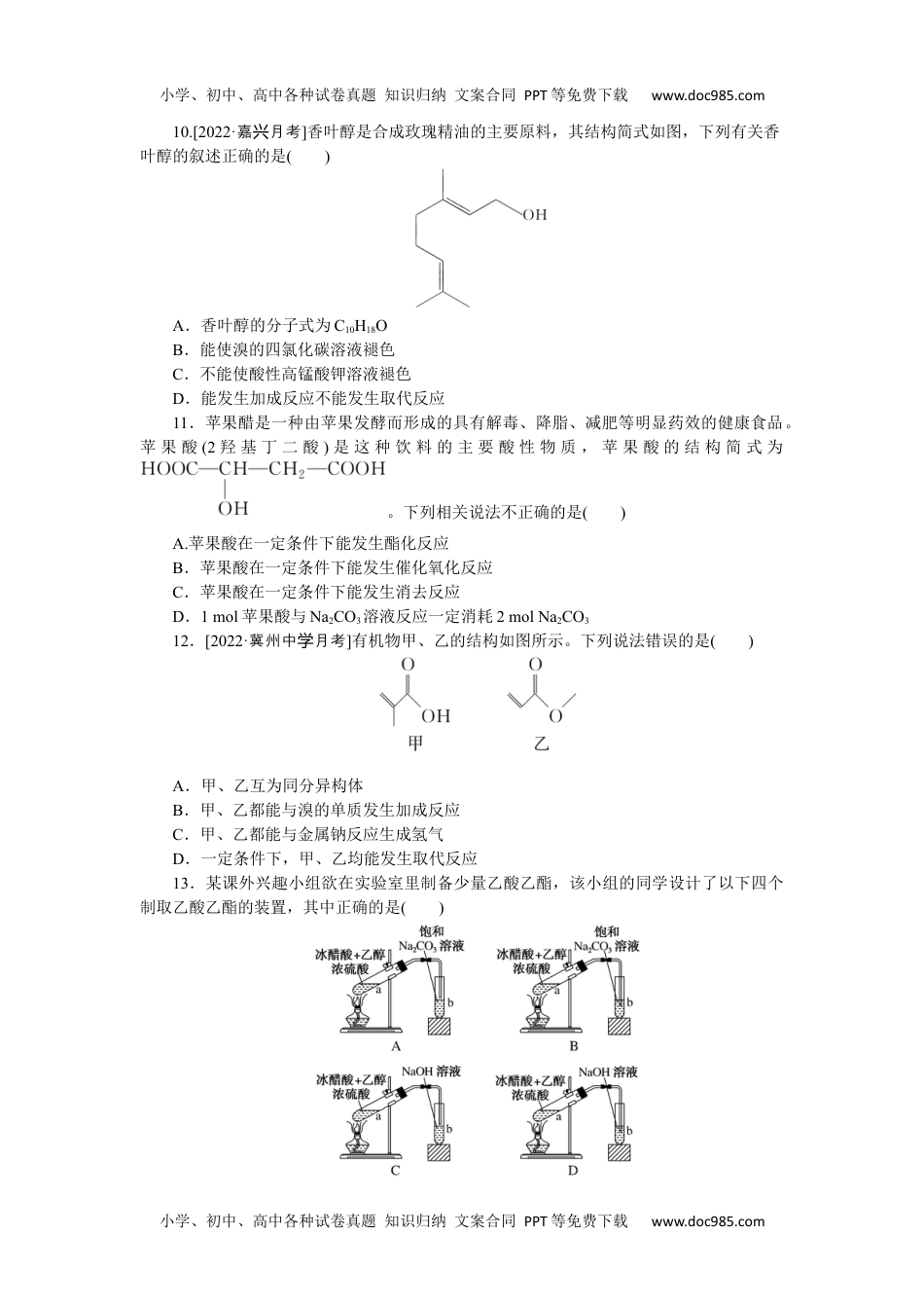 2023《微专题·小练习》·化学·新教材·XL-6专练46　乙醇、乙酸.docx