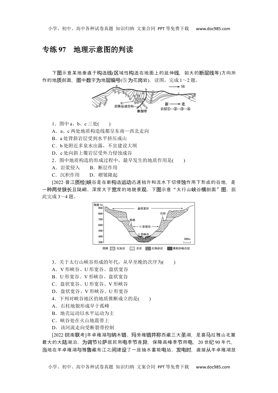 2023《微专题·小练习》·地理·新教材·XL-9专练97.docx