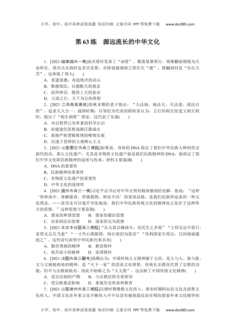 2022·微专题·小练习·历史【新高考】第63练.docx