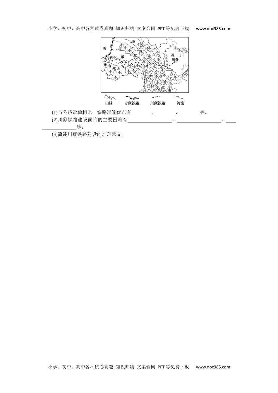 2024版《微专题》·地理·统考版专练38.docx