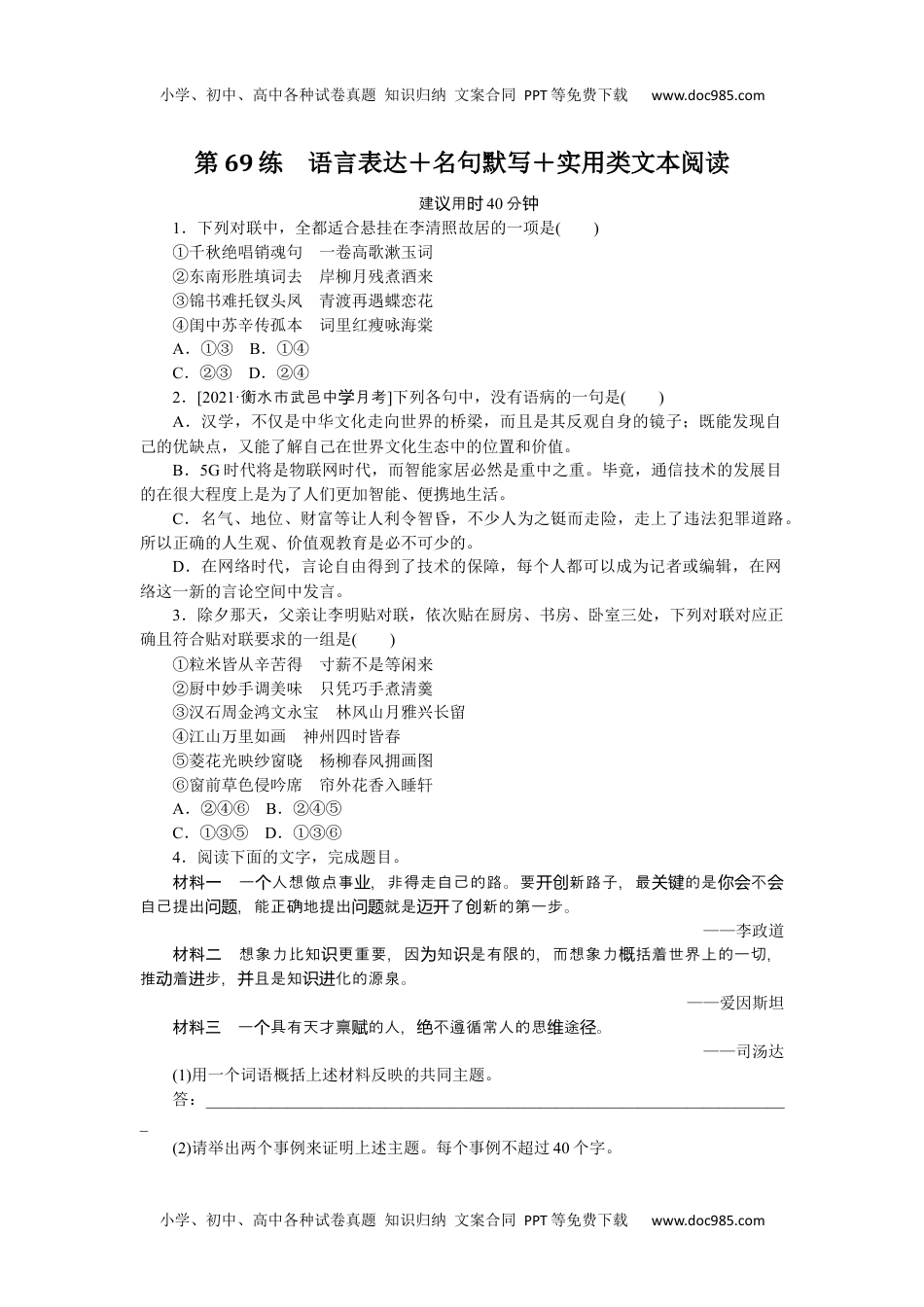 2022·微专题·小练习·语文【统考版】第69练.docx