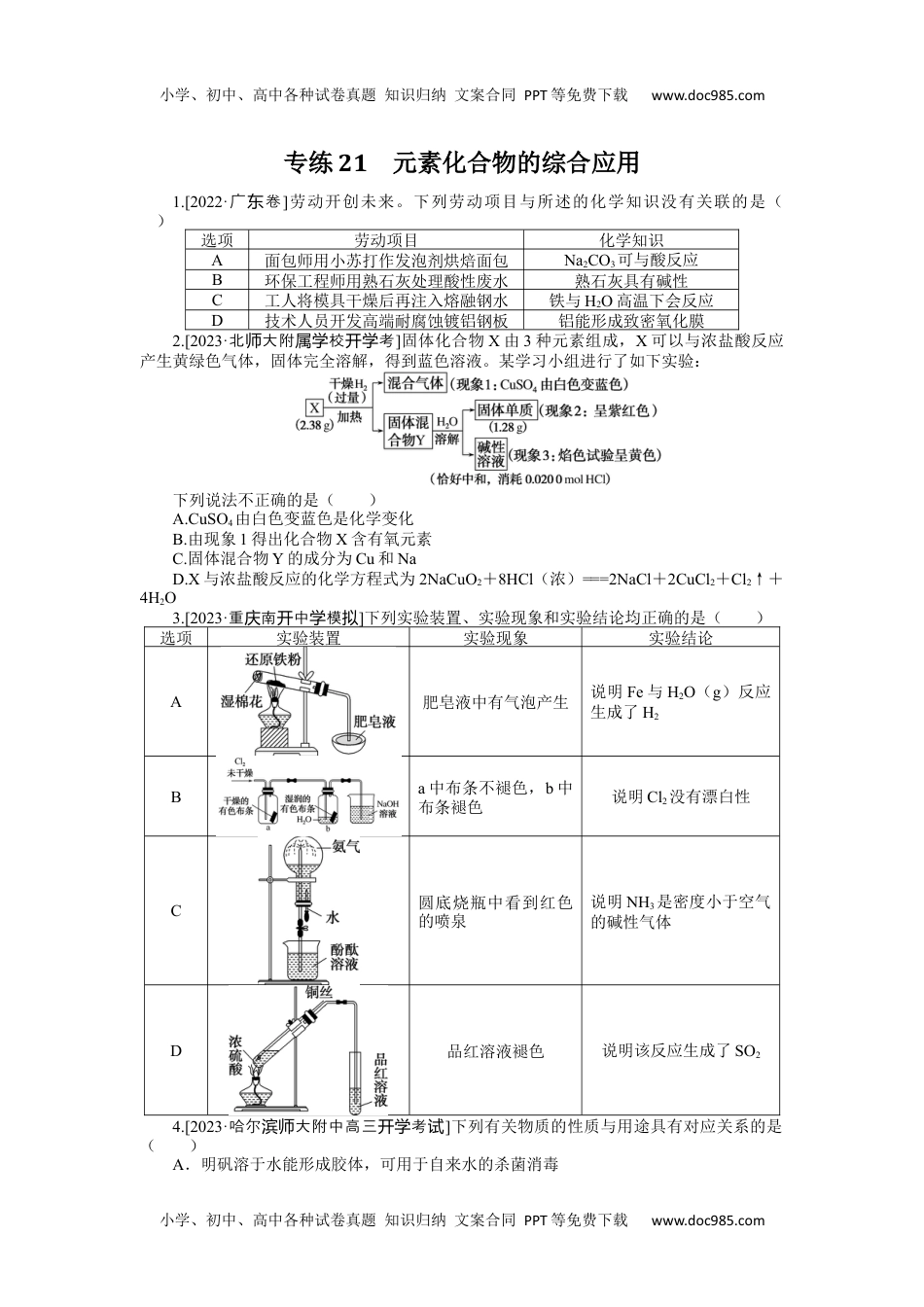 2024版《微专题》·化学·新高考专练21.docx