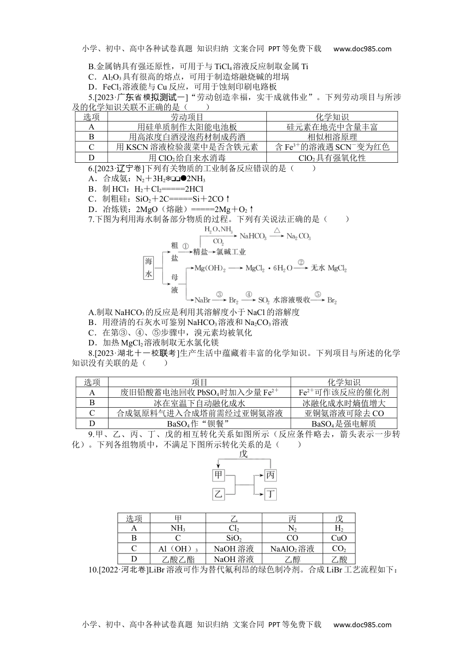 2024版《微专题》·化学·新高考专练21.docx