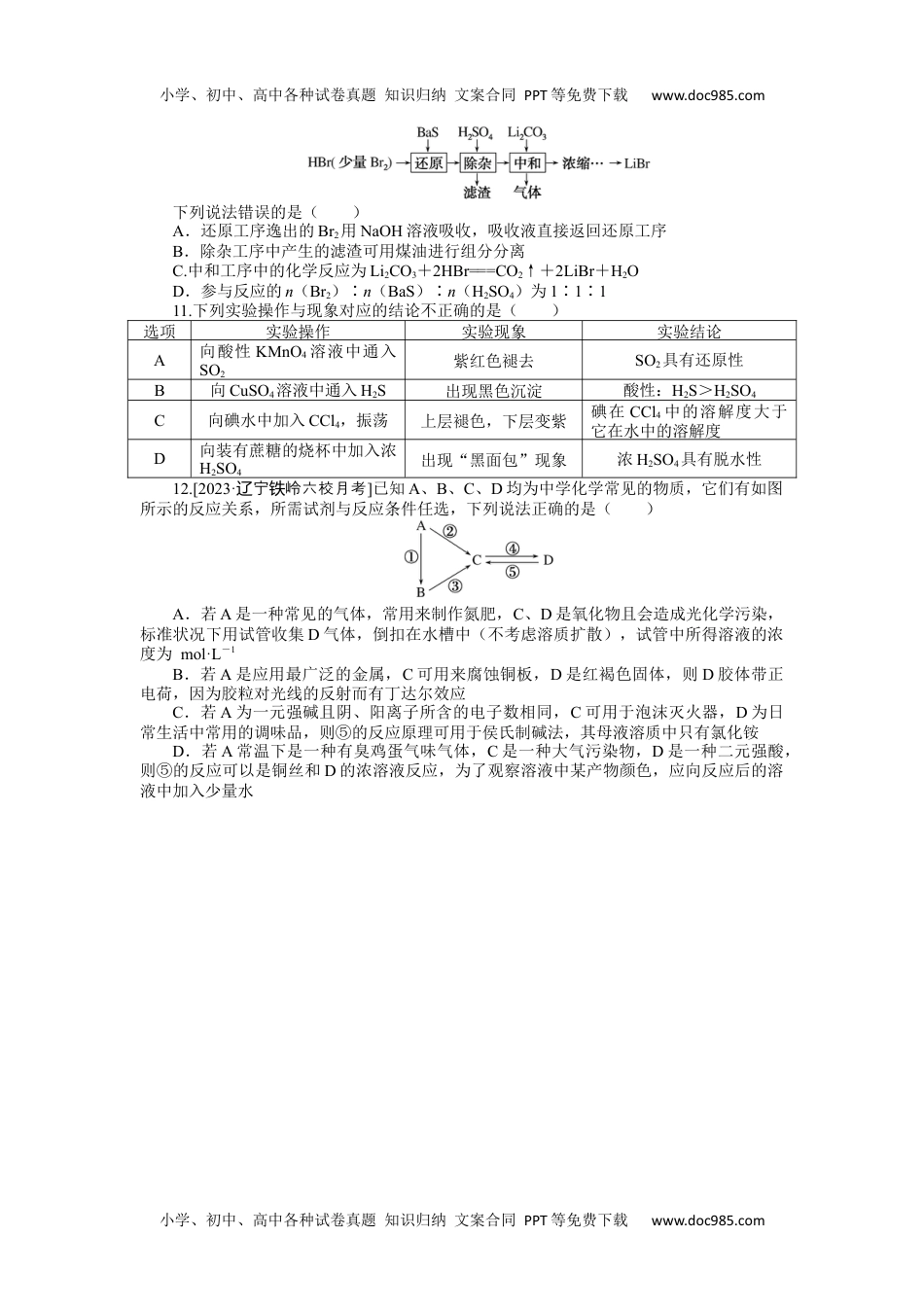 2024版《微专题》·化学·新高考专练21.docx