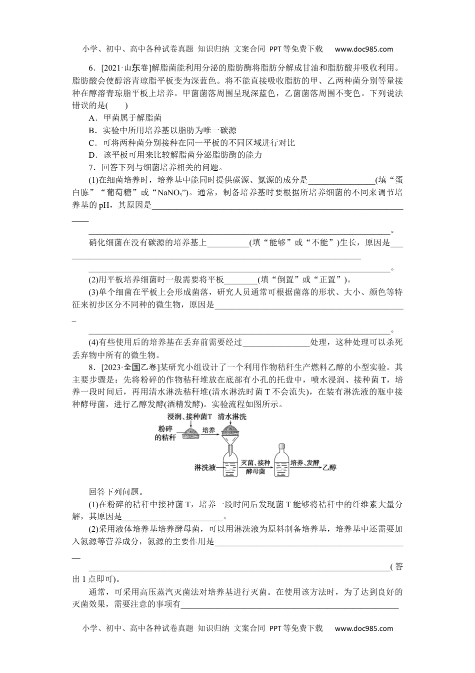 2024版《微专题》·生物学·新高考专练101.docx