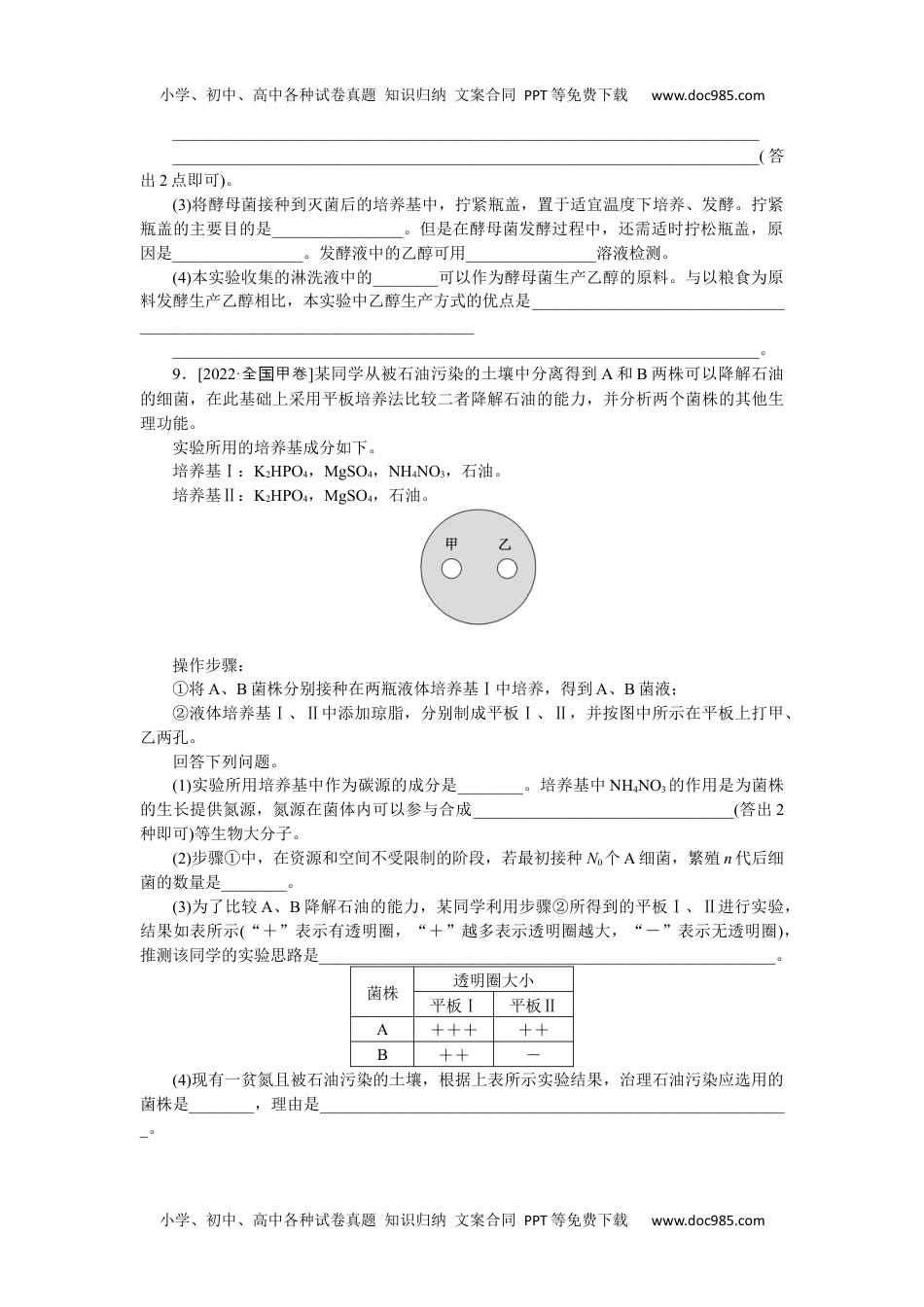 2024版《微专题》·生物学·新高考专练101.docx