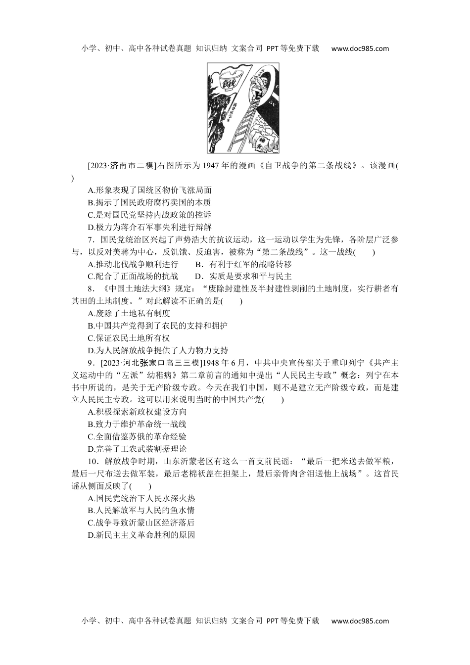 24版微专题小练习·历史（新教材）(XL-8)第24练.docx