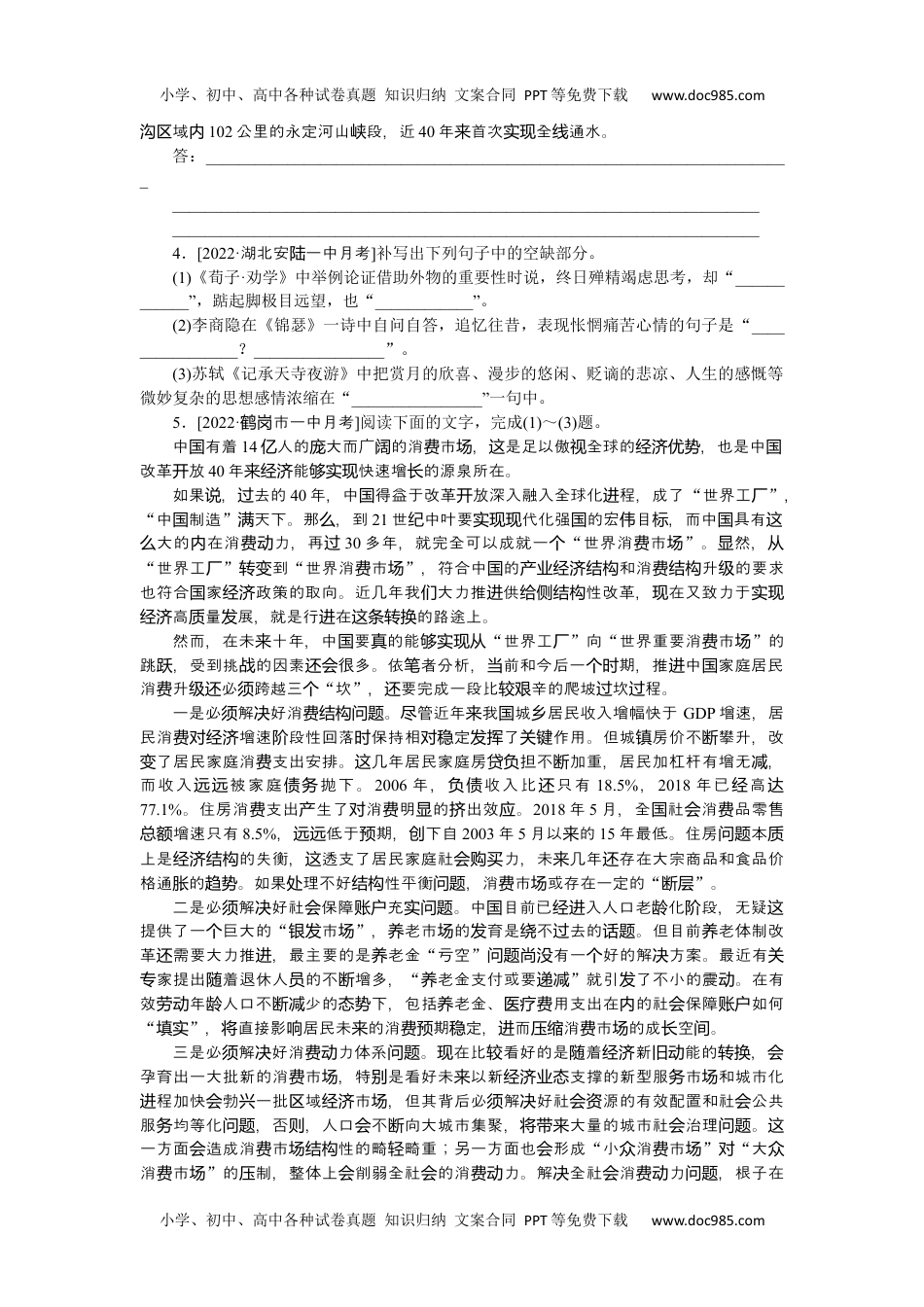 2023《微专题·小练习》·语文·L-1第46练.docx