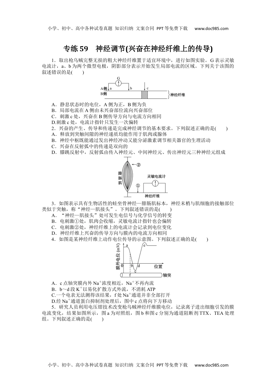 2024版《微专题》·生物·统考版专练59.docx