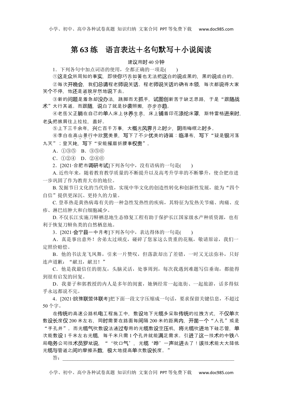 2022·微专题·小练习·语文【统考版】第63练.docx