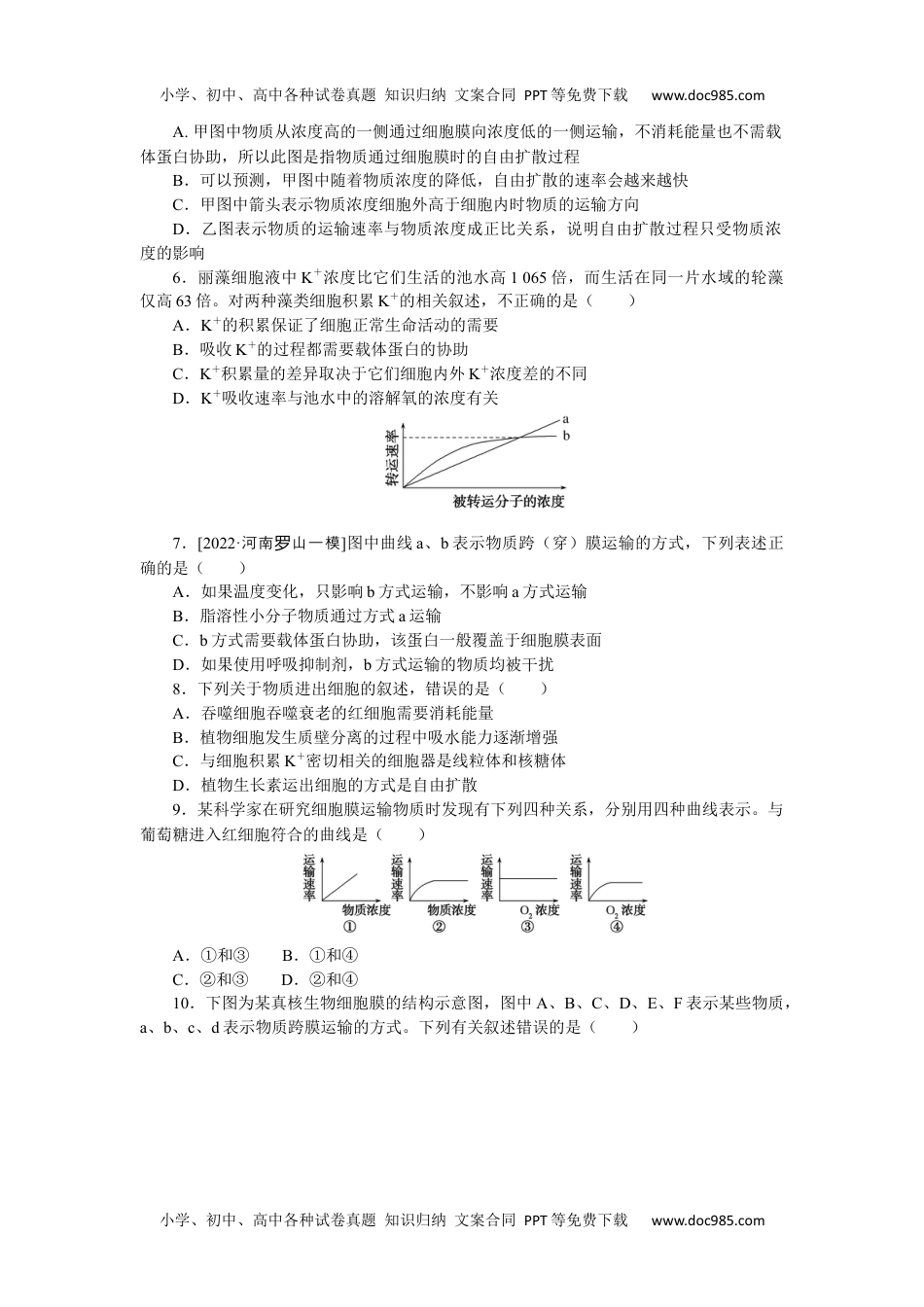 2023《微专题·小练习》·生物专练89　细胞的物质输入和输出综合练.docx