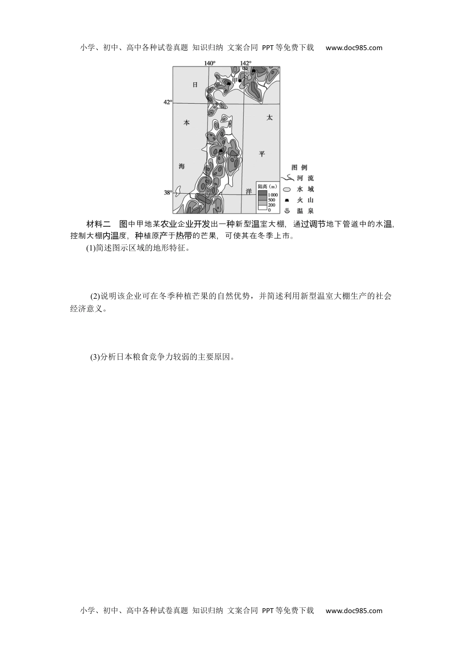 2023《微专题·小练习》·地理·L-9专练53.docx