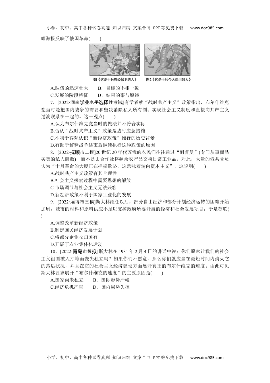 2023《微专题·小练习》·历史·新教材第41练.docx