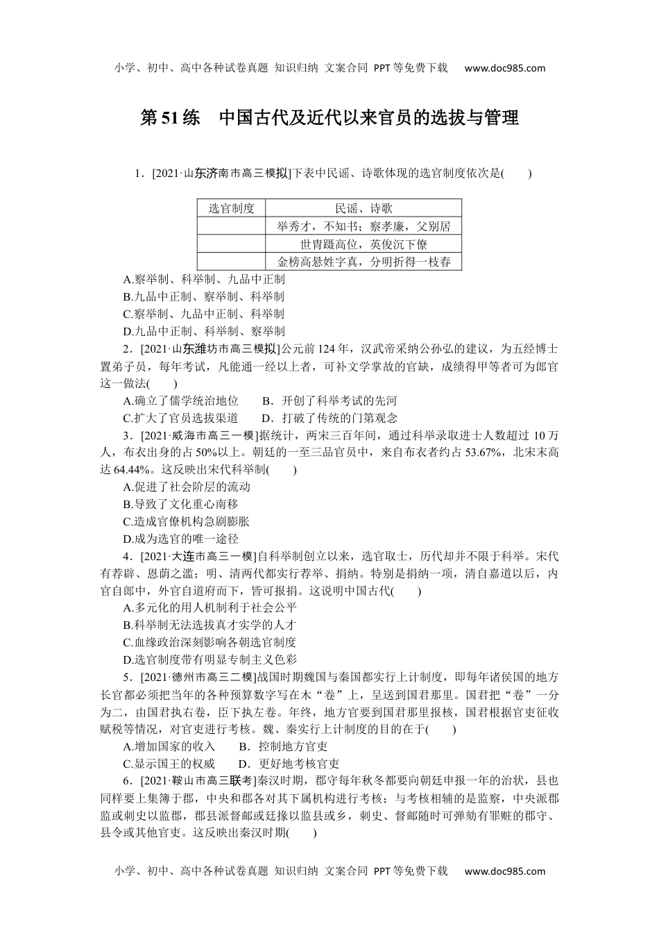 2022·微专题·小练习·历史【新高考】第51练.docx