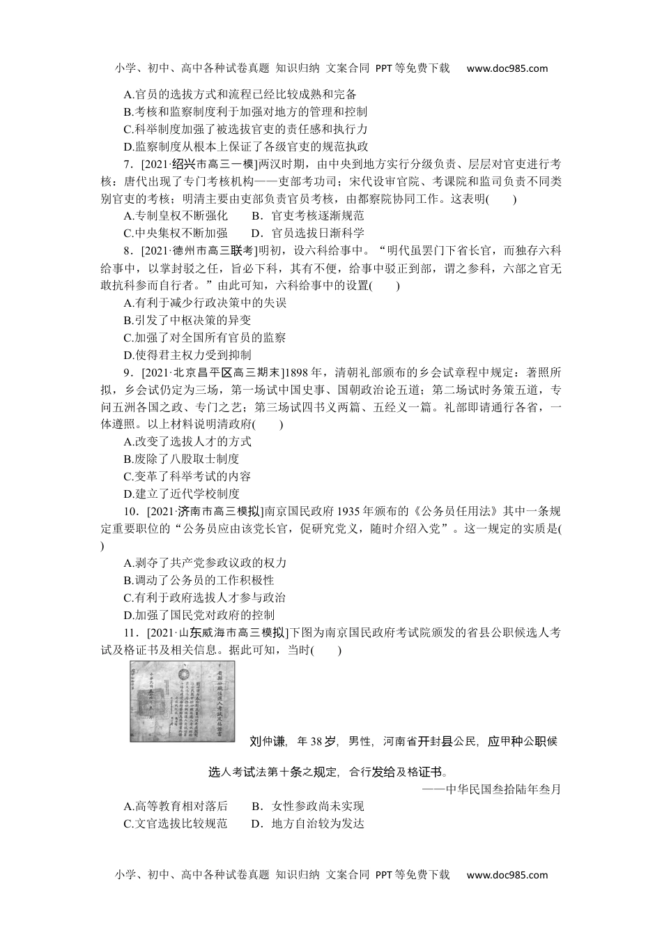 2022·微专题·小练习·历史【新高考】第51练.docx